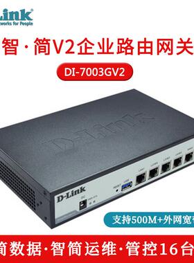 友讯D-LinkDI-7003GV2多WAN口全千兆企业路由器dlink上网行为管