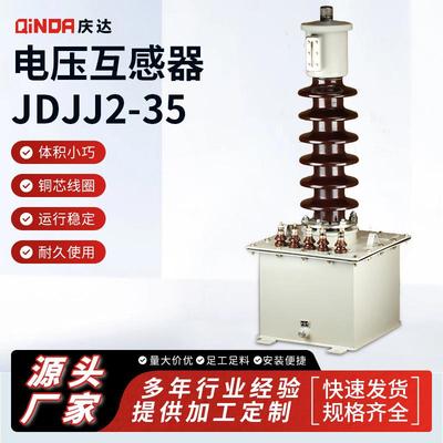 电压互感器JDJJ2-35高压互感器油浸电压互感器单柱