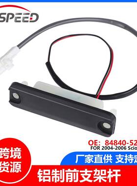 尾门开关8484052010适用于2004-2006ScionXB