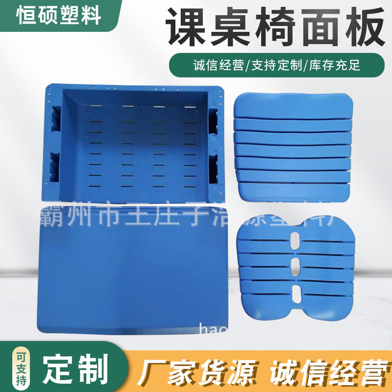 全塑小学生课桌椅板学校彩色单人课桌椅面板批发注塑封边书桌配件