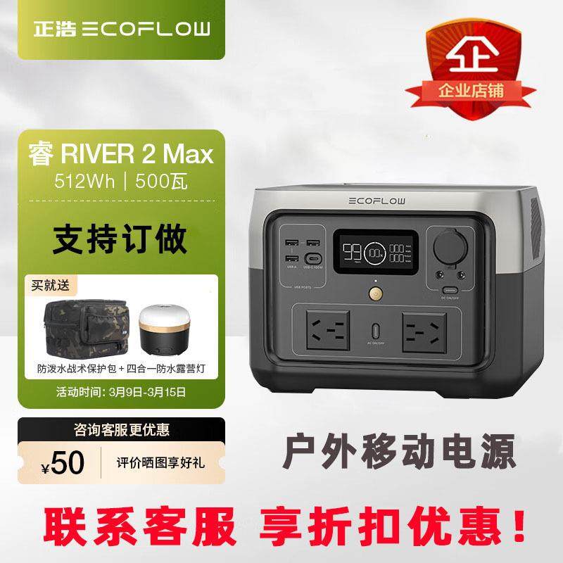 正浩户外电源睿2Max快充500W/512WH移动220V自驾露营车载应急
