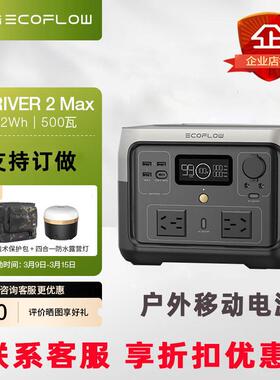 正浩户外电源睿2Max快充500W/512WH移动220V自驾露营车载应急