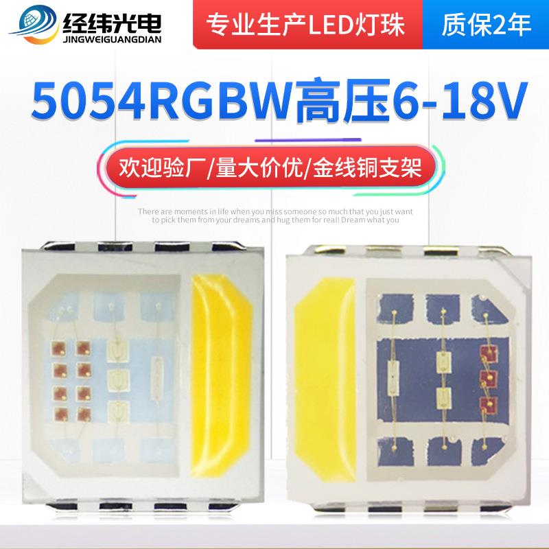 5050rgbw高压5050四合一贴片大功率5054RGBW高压6V9V2W4W