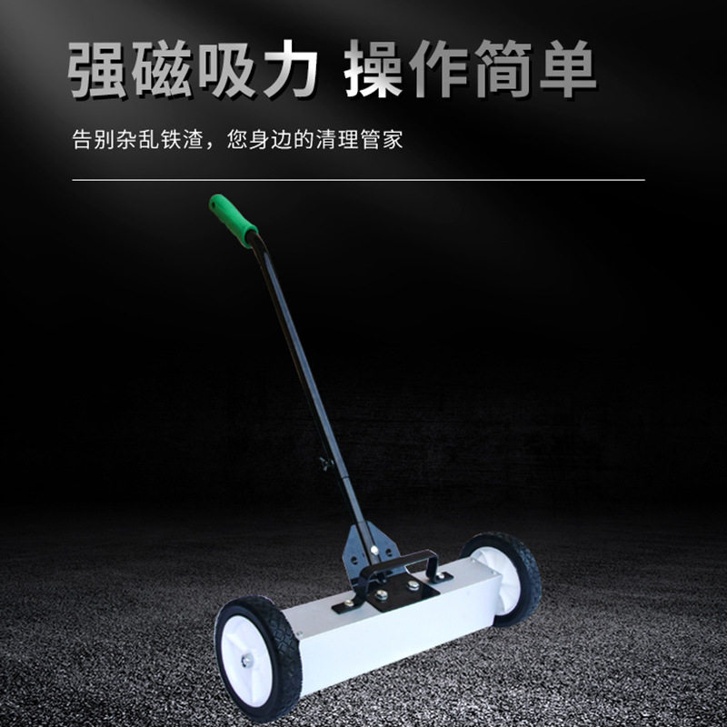 手推式吸铁车除铁车磁铁器磁力扫把清除车间场地碎铁钢丸铁销铁粉