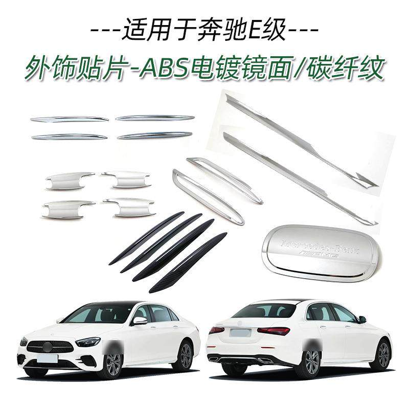 适用于奔驰16款E级车门外拉手门碗饰条后杠后雾灯装饰亮片油箱盖,机械设备,其他机械设备,淘宝优惠券,粉丝福利购,淘宝优惠卷