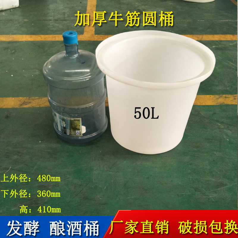 不易坏50升PE塑料桶化工搅拌牛筋圆桶咸鸭蛋腌制桶50-1500升加厚