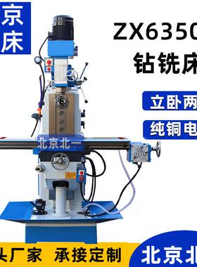 ZX50系列钻铣床立式多功能立卧两用铣床ZX6350C钻铣一体机