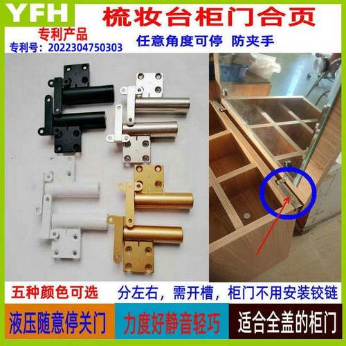 梳妆台柜门上翻任意停合页液压随意停铰链磨心化妆柜暗藏五金配件