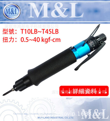臺灣M&L機械工業有限公司M&L-T45LB/8-40kgf.cm/气动螺丝刀