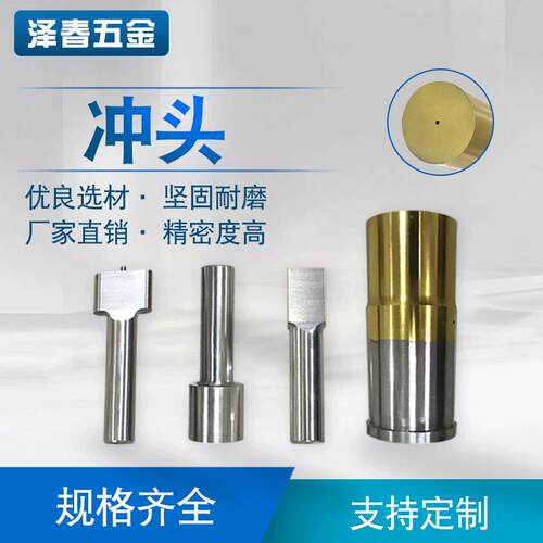 冲头生产高硬度紧密模具配件冲头轴向型钨钢非标冲头模具