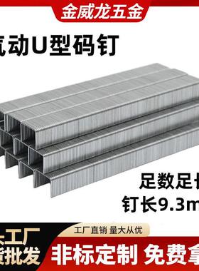 金威龙国标码钉气动枪钉1005F1007F1010F枪钉镀锌气动U型码钉