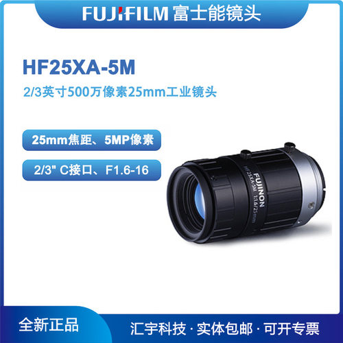 HF25XA-5M富士能FUJINON2/3英寸500万像素25mm工业镜头