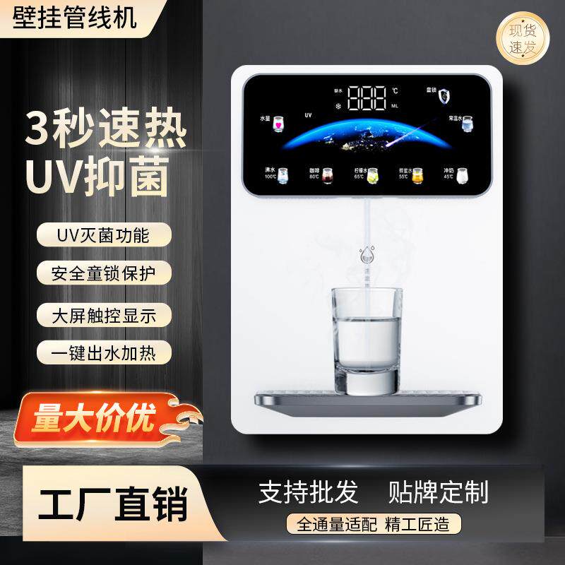 UV紫外线杀菌管线机3秒速热壁挂即热式饮水机调温泡奶直UV杀菌
