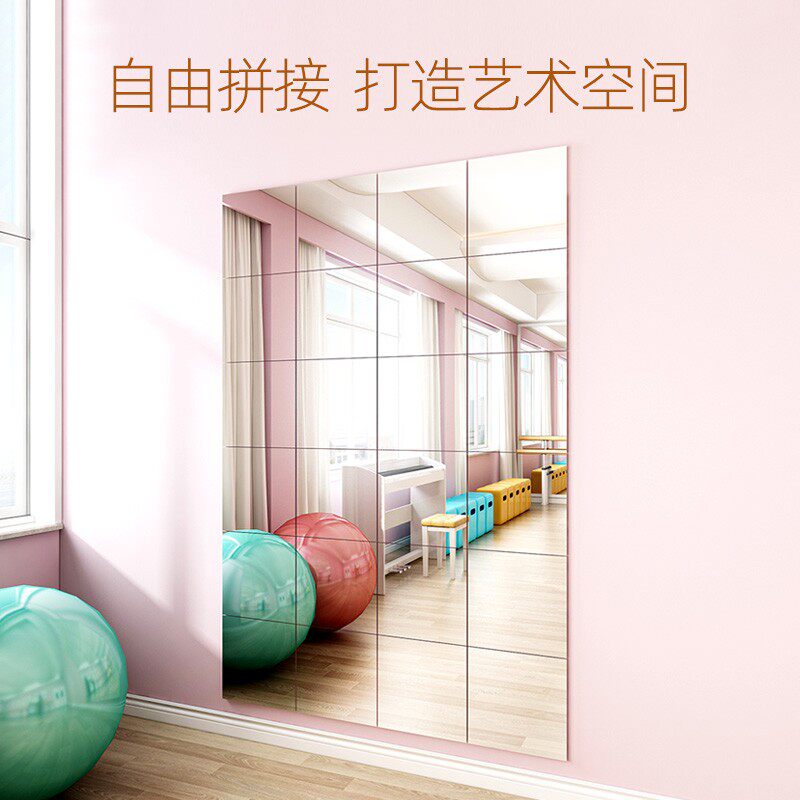 ft舞蹈室镜子贴墙自粘超清拼接全身穿衣镜家用健身跳舞玻璃镜片墙