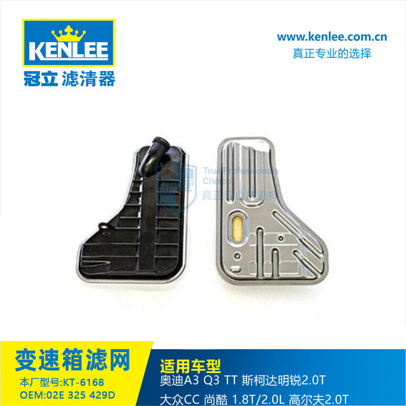厂家直销 02E325429D 冠立变速箱滤清器滤网汽车配件跨境批发零售