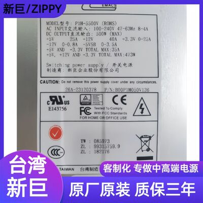 新巨/ZIPPY  P1H-5500V 5700V 5701G  1U电源