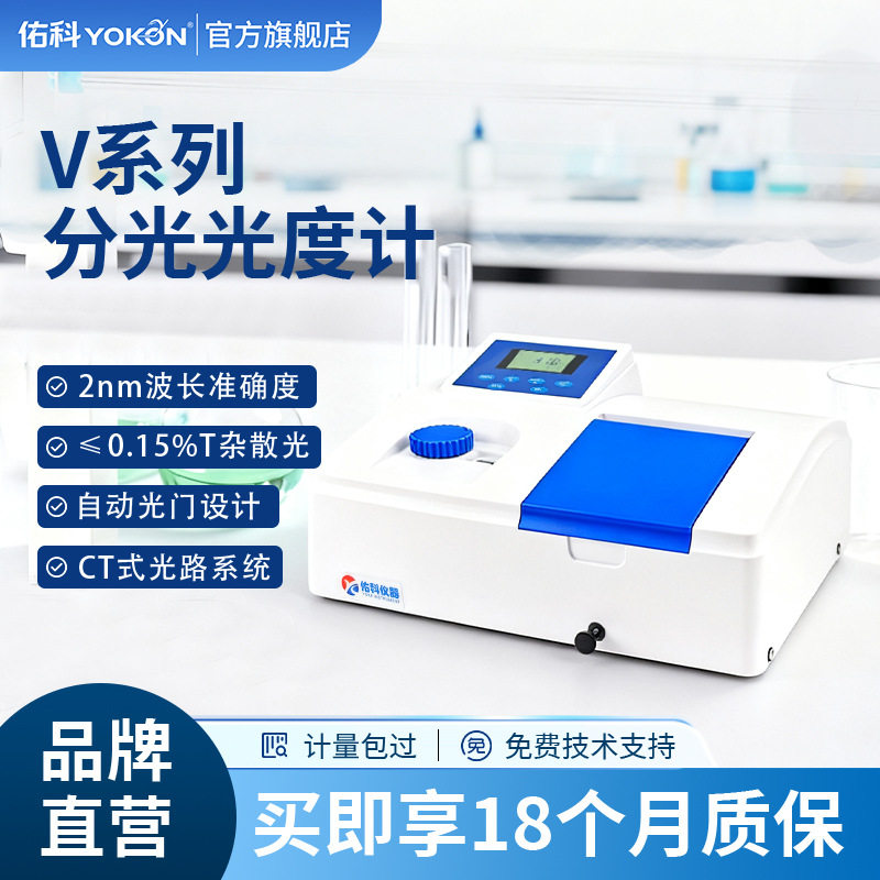 分光光度计紫外可见测试光谱仪紫外线