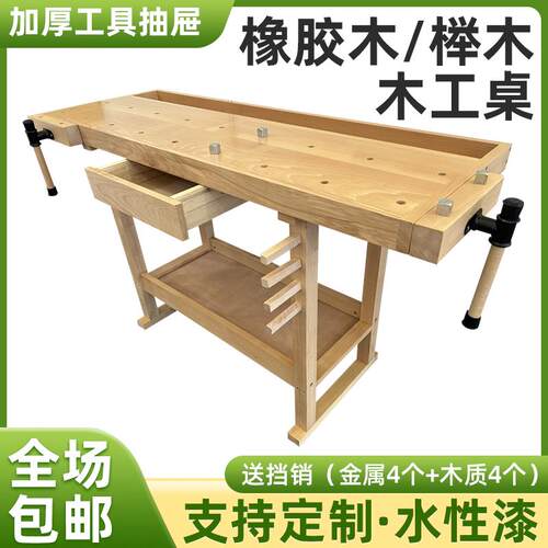 森美五金多功能橡胶木木工桌操作台工作台多功能实木桌木工工作台