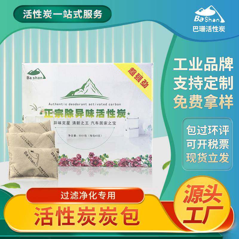 家用消除甲醛汽车除异味箱式活性炭包废气处理喷漆房除味剂高碘