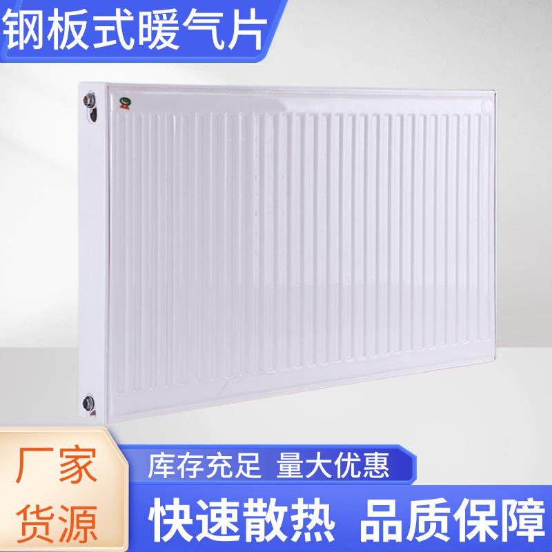 钢制板式暖气片简约家用水暖明装集中散热器供暖钢板式暖气片