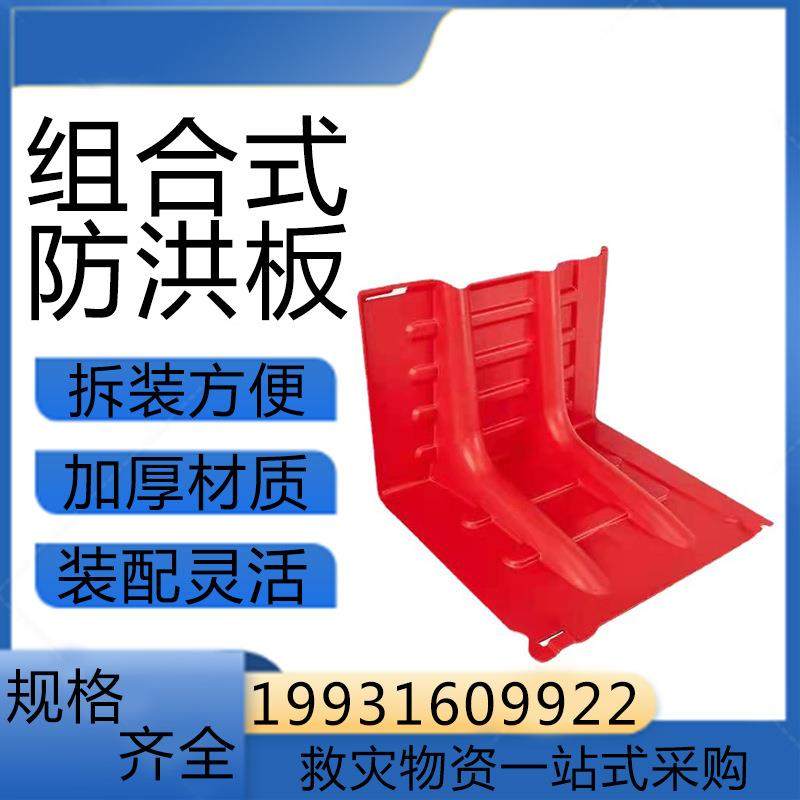 铁硕L型组合式挡水板可移动拆卸防汛挡洪板救灾抢险隔水挡板,农用物资,其他肥料,淘宝优惠券,粉丝福利购,淘宝优惠卷