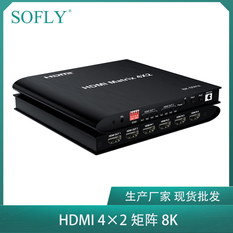 HDMI矩阵4进2出8K矩阵4×2高清矩阵视频矩阵切换矩阵处理器