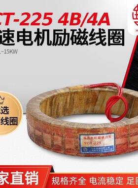 YCT-22511-15KW调速电机激磁线圈华丰线圈全铜品质