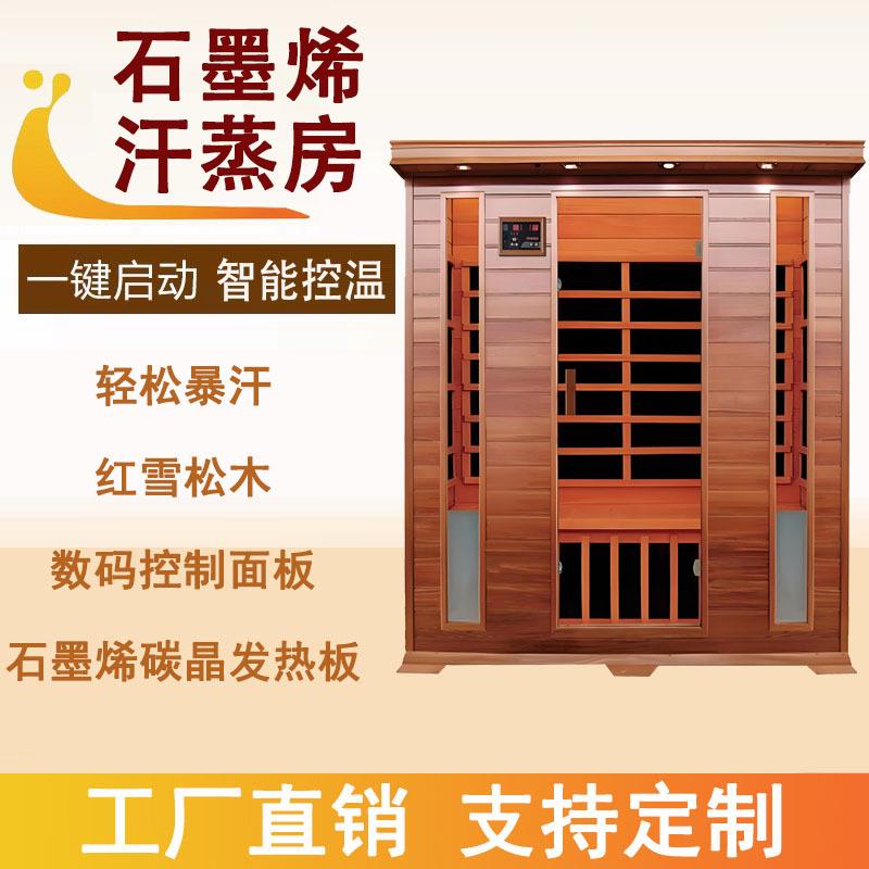 工厂石墨烯汗蒸房桑拿房纳米汗蒸箱桑拿浴箱远红外线光波浴房