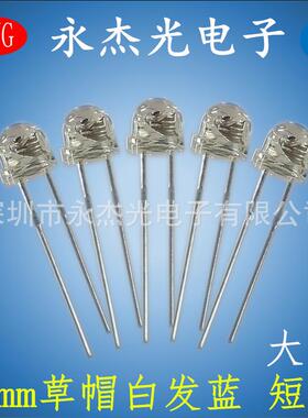 5mm草帽大杯灯珠蓝色蓝光超高亮led发光二极管F5草帽大杯蓝灯