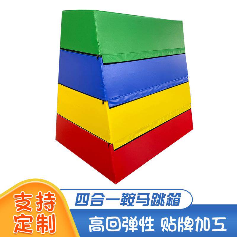 四合一鞍马跳箱儿童幼儿园软体跳箱早教软体跳马感统体能训练器材