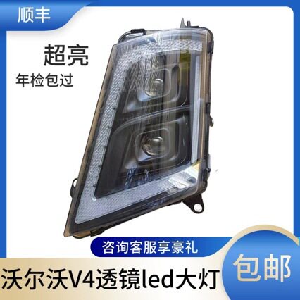 适用于沃尔沃FM460FM500FM540重卡原厂改装双透镜led大灯总成
