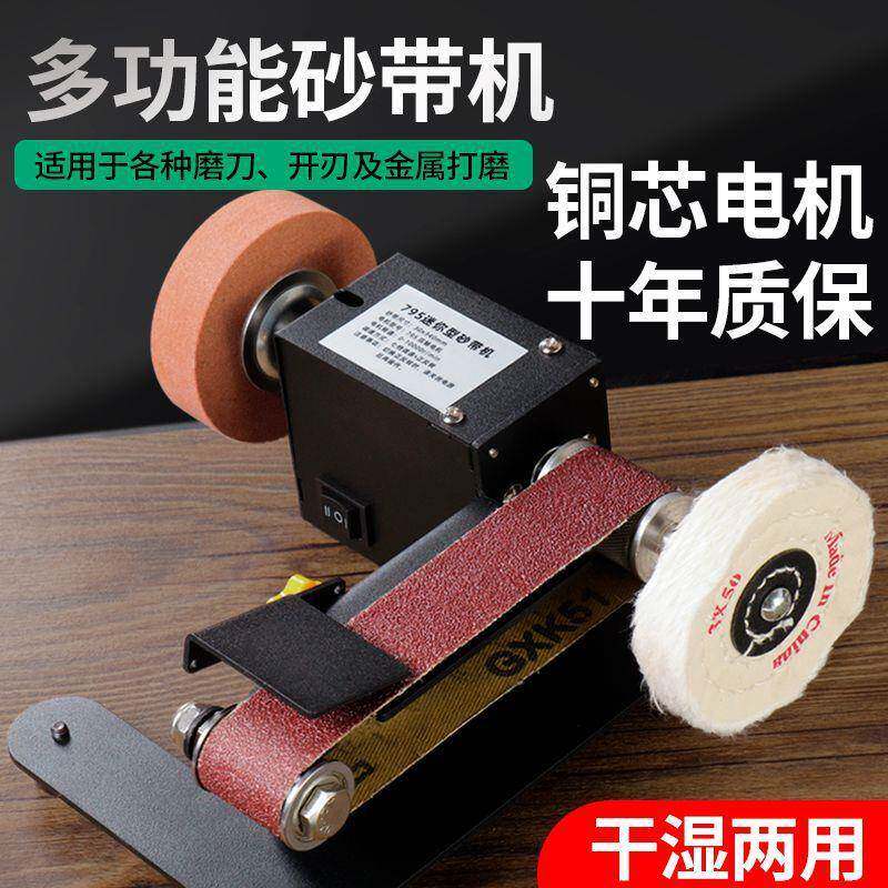 家用磨刀机微型小型砂带机迷你电动抛光机磨刀台式砂纸带打磨