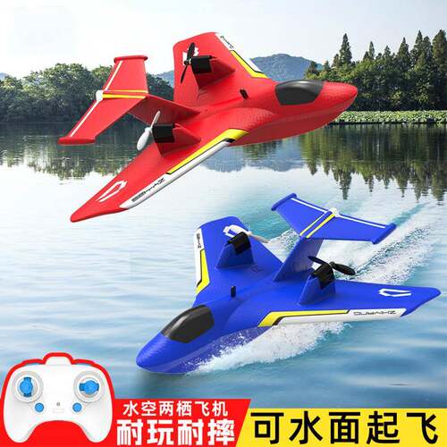 新品425水空遥控飞机两通道水上起飞固定翼航模电动儿童玩具