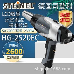 原装进口德国司登利HG-2520EC数显无极调温热风塑料焊枪贴膜烤枪