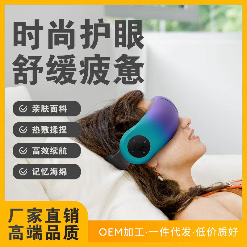 新款按摩眼罩缓解疲劳舒缓音乐舒适热敷放松神器眼部按摩器