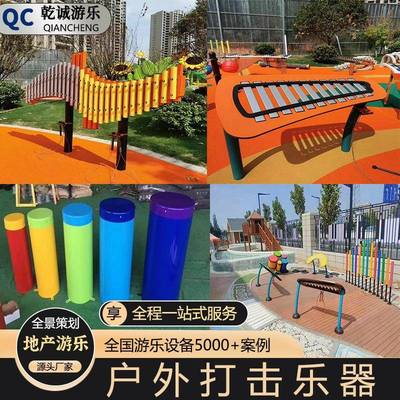 户外儿童打击乐器幼儿园墙面敲击音乐手拍鼓传声筒器材