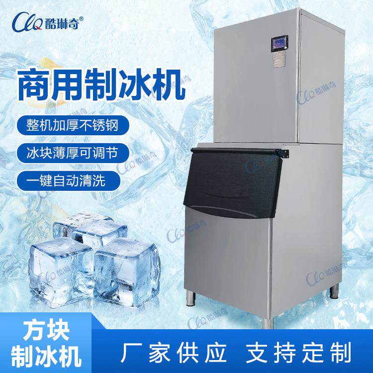 酷琳奇新款小型冰块生产机冷饮店冰粒机电影院可口可乐冰块制作