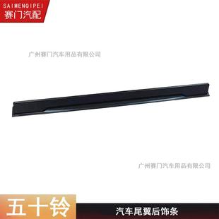 饰条dmax 皮卡后斗尾门饰条专车专用改装 五十铃D MAX后饰条2020款