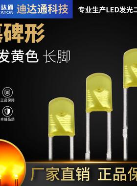 257墓碑型黄发黄长脚2X5X7墓碑型黄色高亮灯珠2*5*7墓碑型黄光