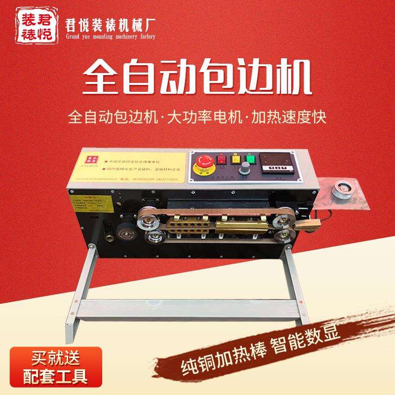 直销全自动包边机字画装裱快递包边机节能字画装裱机