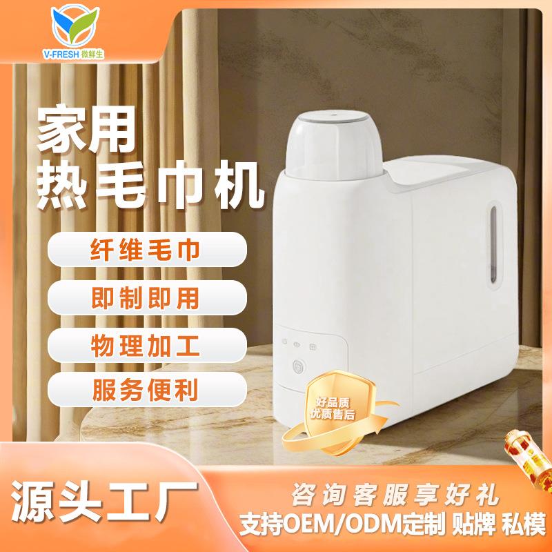 即热毛巾机植物纤维全棉智能家用加热全自动一次性压缩毛巾机