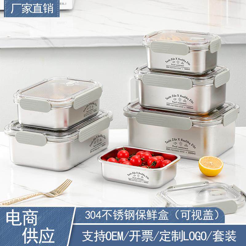 304不锈钢保鲜盒可视塑料盖密封冰箱收纳盒水果泡菜饭盒套装