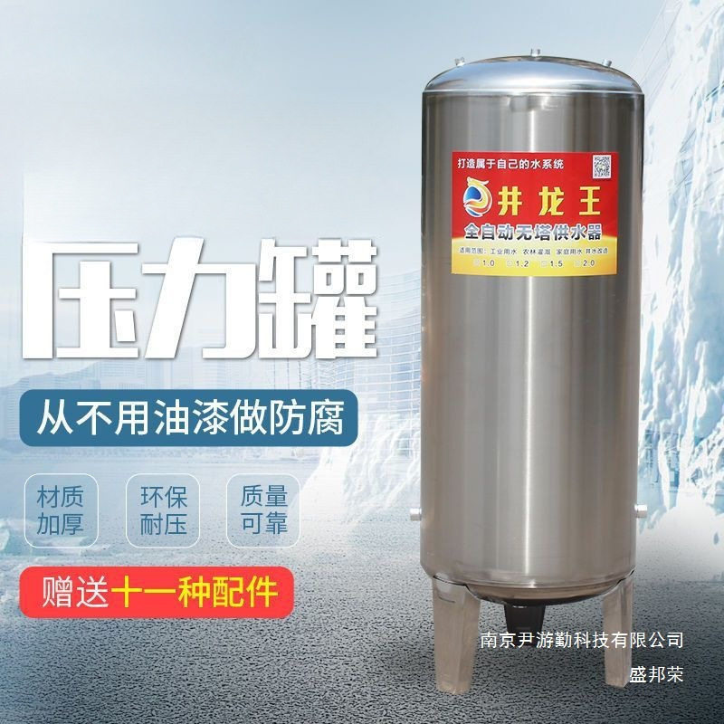 塔供水器家用不锈钢压.力罐全自动自来水井水增压水泵储水箱水塔