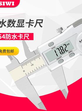 思为IP54电子防水数显游标卡尺0-200mm0.01电子数显游标卡尺