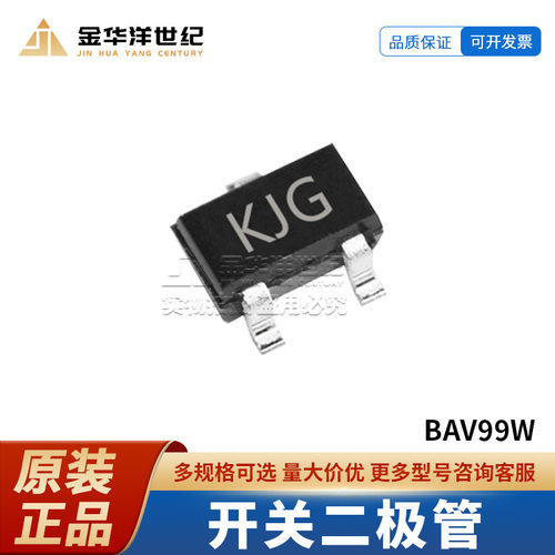 长电长晶 开关二极管 BAV99W SOT-323 丝印KJG 原装