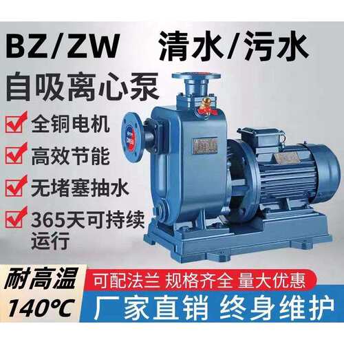 BZ自吸泵ZW三相防堵塞排污水泵抽水离心泵农用灌溉大流量高扬程