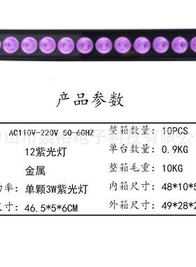 9颗/12颗/18颗/UV紫光灯/洗墙灯/LED紫色舞台灯/DJ迪斯科灯