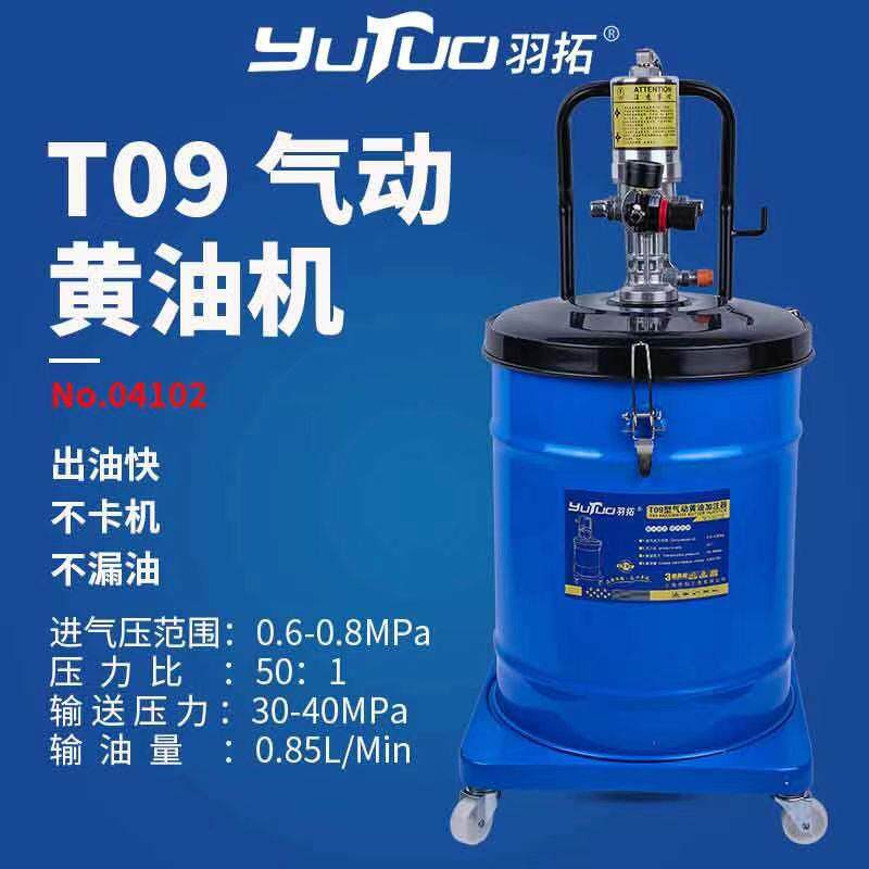 羽拓高压T09型气动黄油机高压大桶散黄油锂基脂气动黄油枪注油器