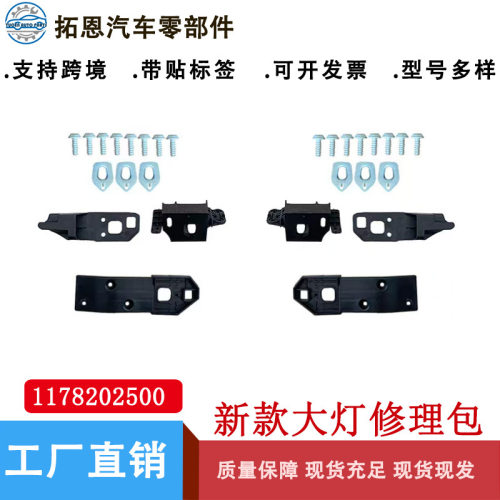 适用CLA级W117A1178202500L1178202500新款大灯修理包配件