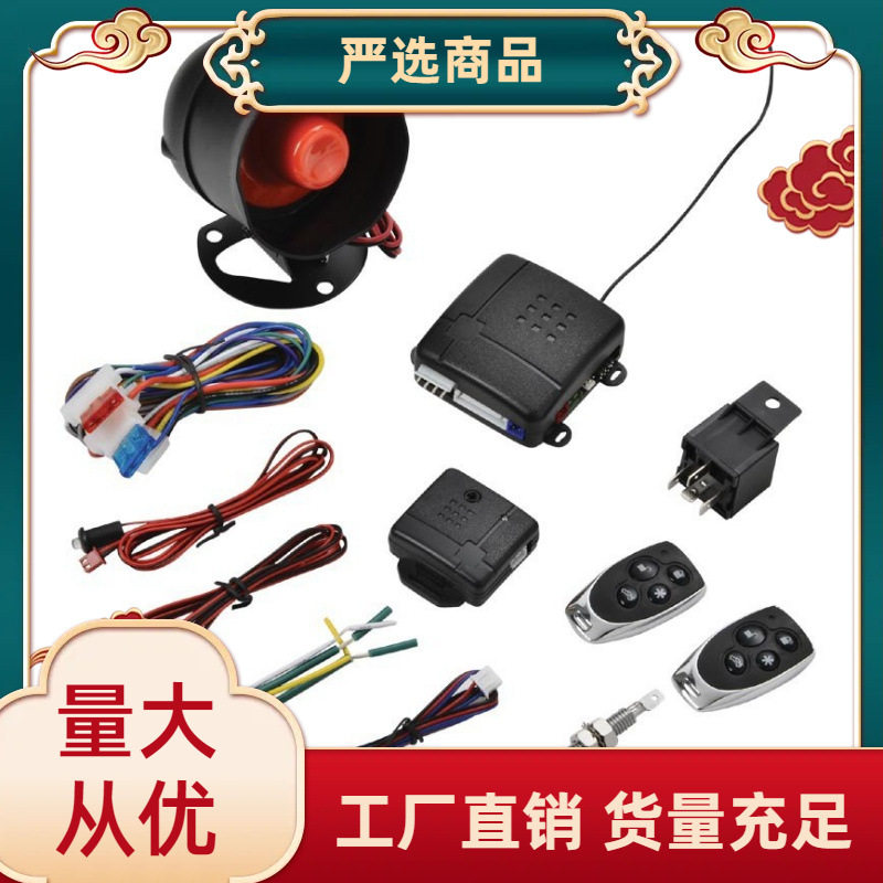 跨境严选产品12V汽车通用型防盗报警器caralarm声光防盗系统
